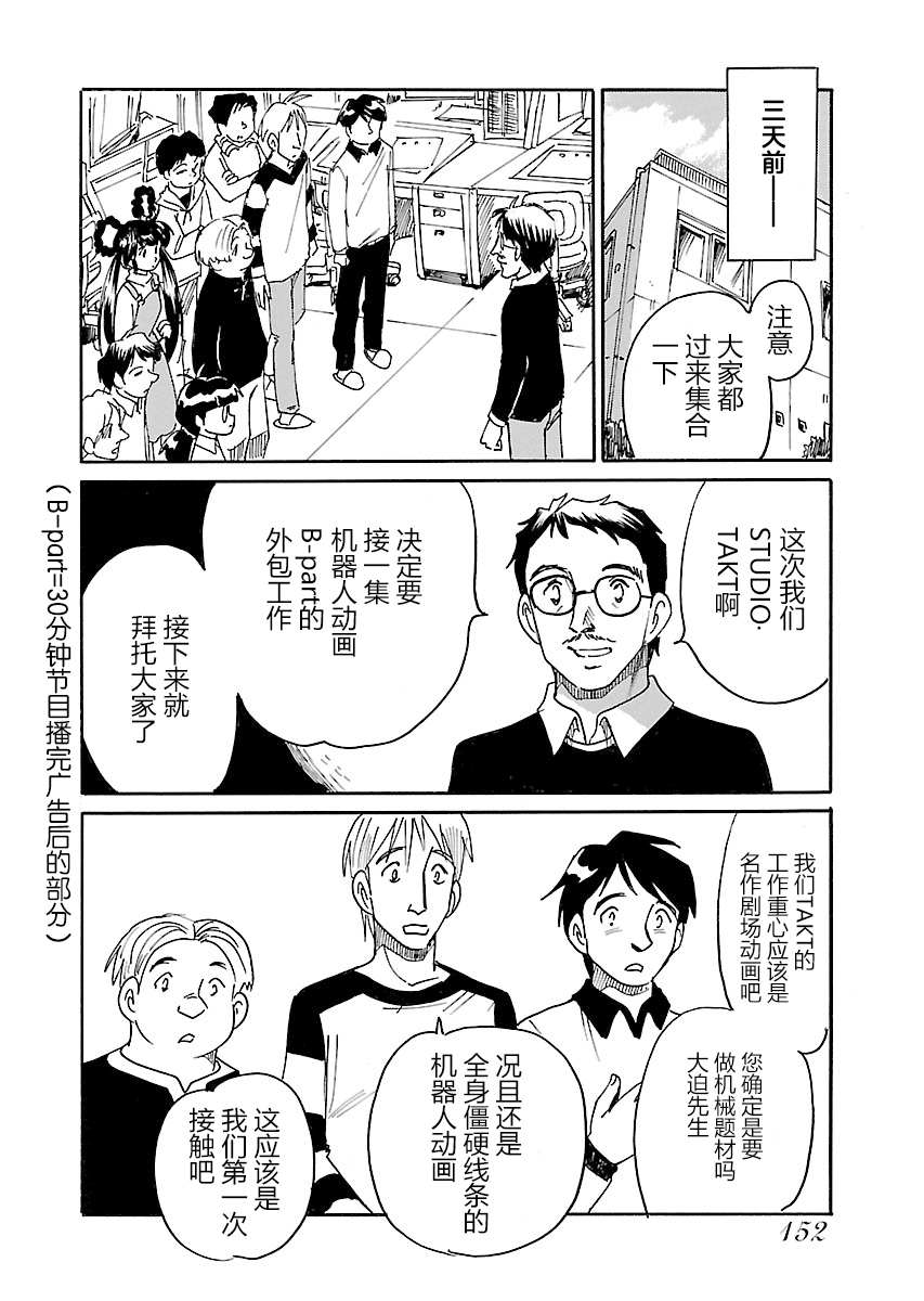 《第二次的人生成为动画师》漫画最新章节第14话免费下拉式在线观看章节第【4】张图片