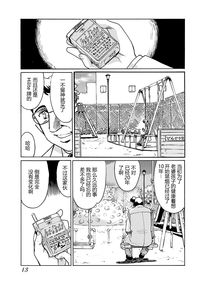 《第二次的人生成为动画师》漫画最新章节第1话免费下拉式在线观看章节第【15】张图片