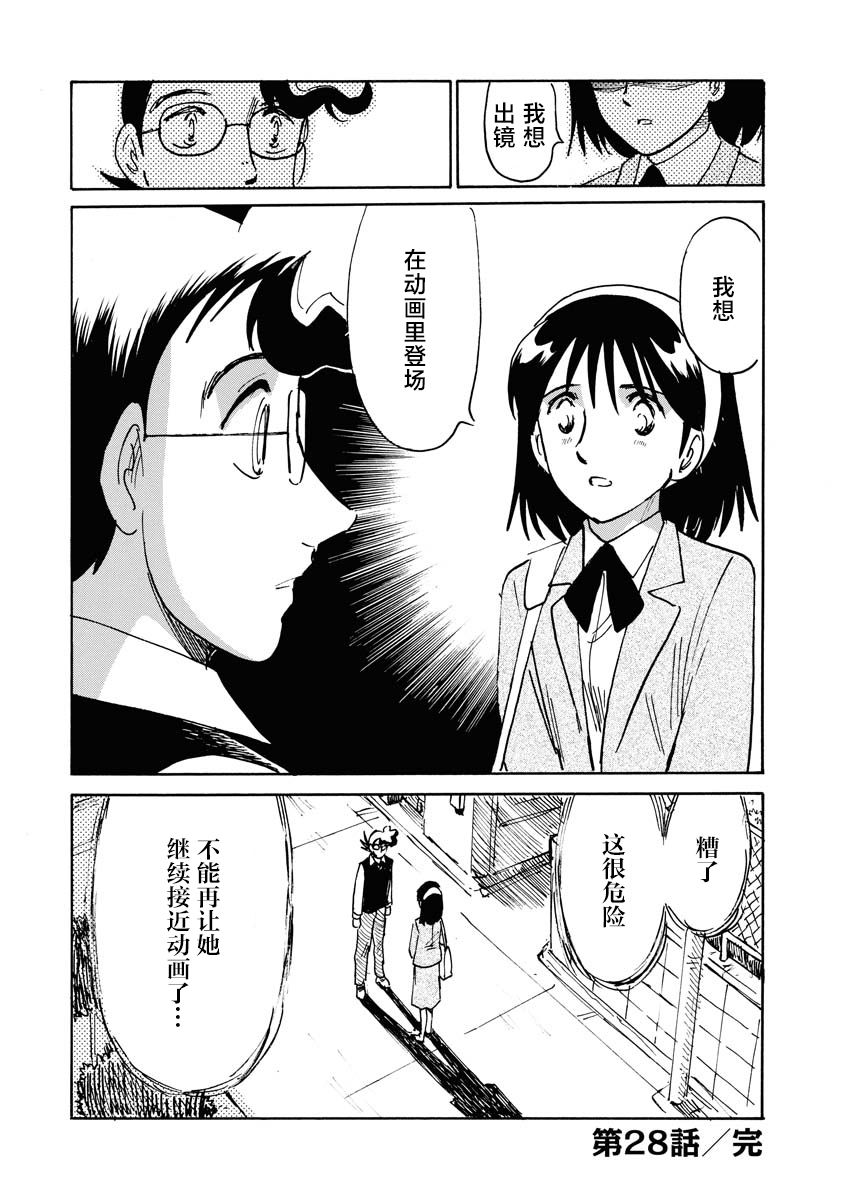 《第二次的人生成为动画师》漫画最新章节第28话免费下拉式在线观看章节第【24】张图片