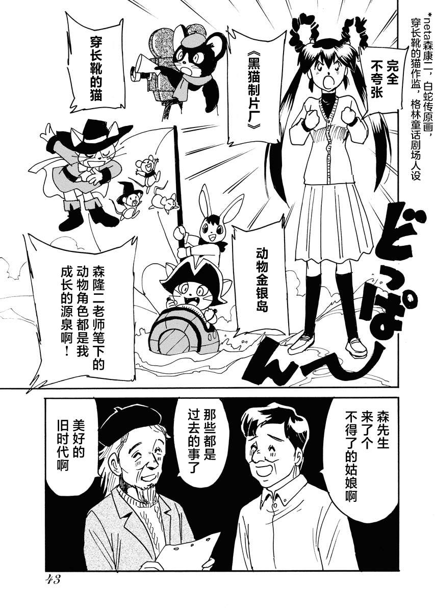 《第二次的人生成为动画师》漫画最新章节第36话免费下拉式在线观看章节第【5】张图片