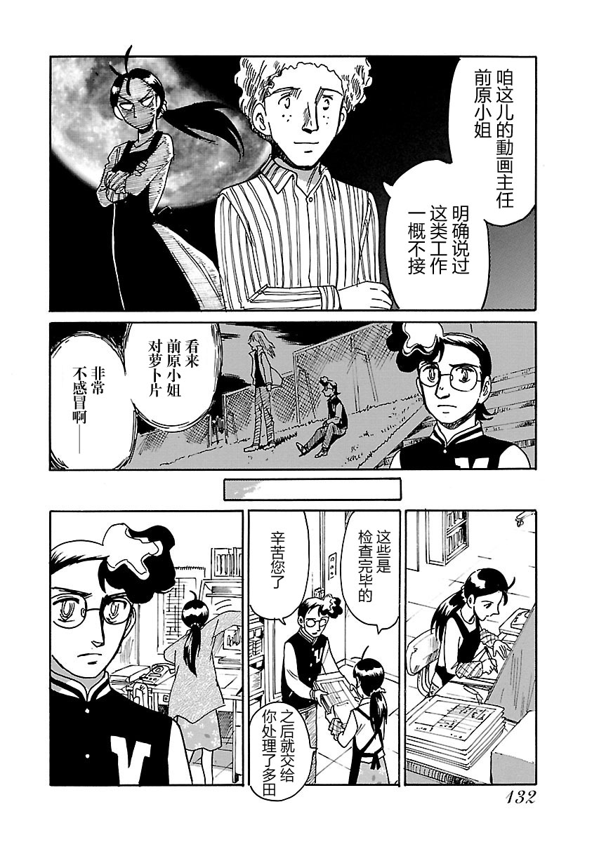 《第二次的人生成为动画师》漫画最新章节第9话免费下拉式在线观看章节第【12】张图片