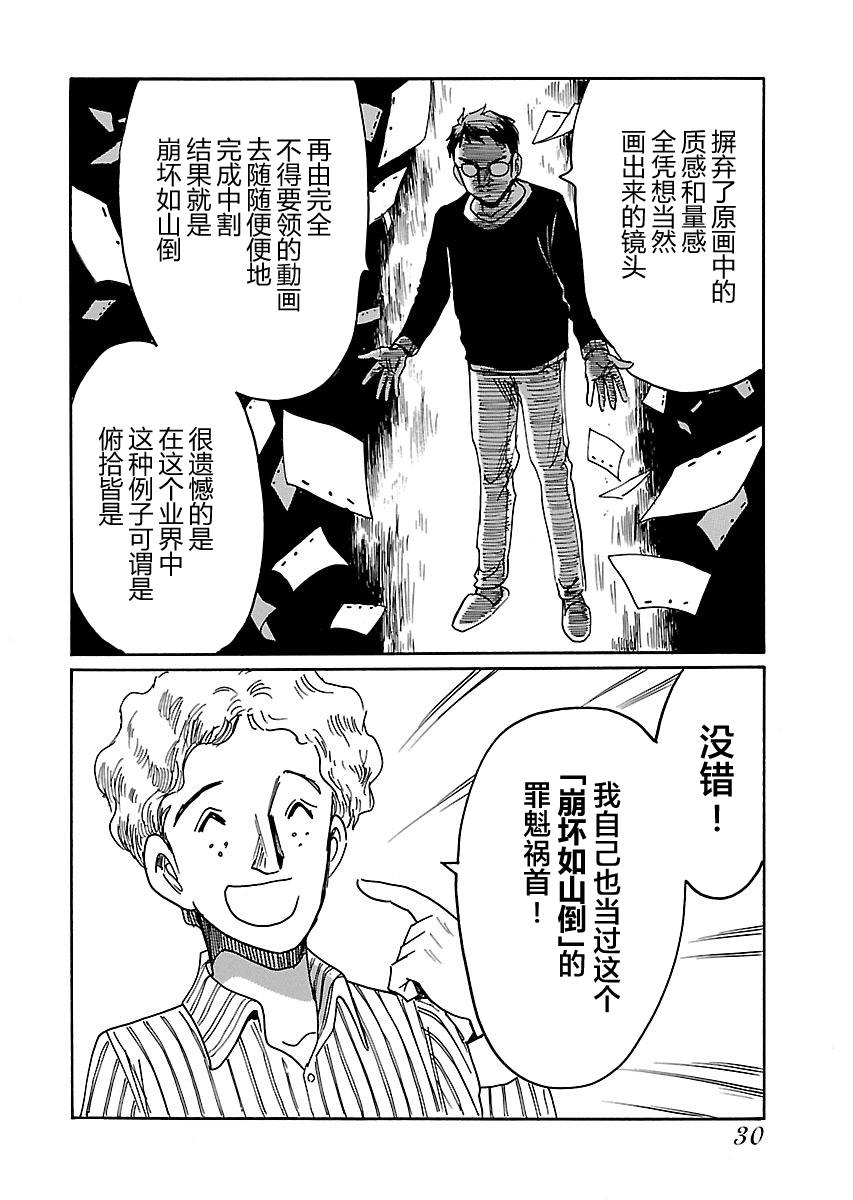 《第二次的人生成为动画师》漫画最新章节第6话免费下拉式在线观看章节第【31】张图片