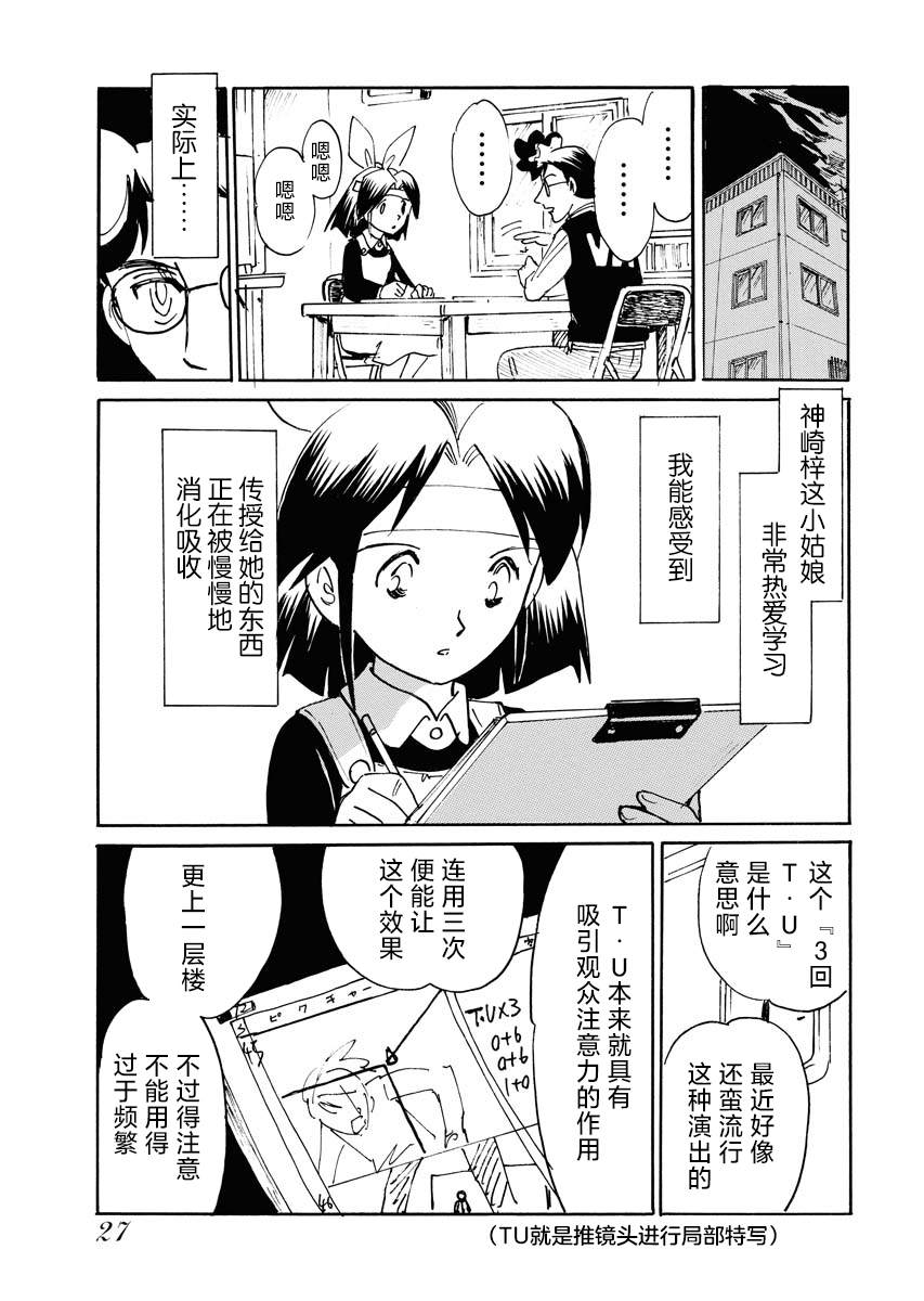 《第二次的人生成为动画师》漫画最新章节第25话免费下拉式在线观看章节第【29】张图片