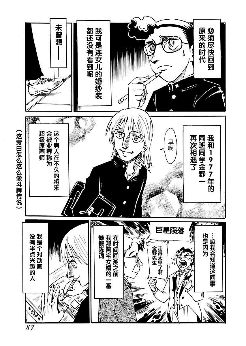 《第二次的人生成为动画师》漫画最新章节第2话免费下拉式在线观看章节第【2】张图片