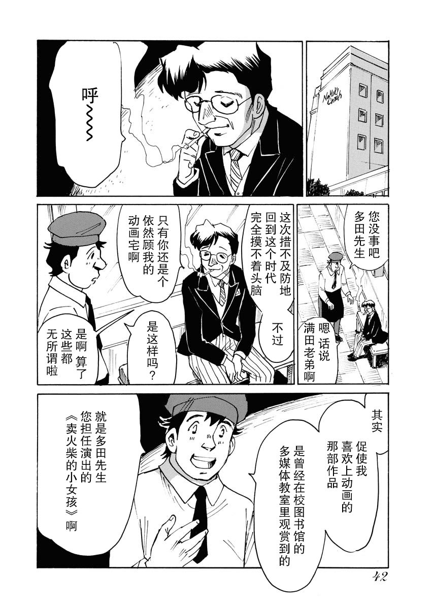 《第二次的人生成为动画师》漫画最新章节第21话免费下拉式在线观看章节第【4】张图片