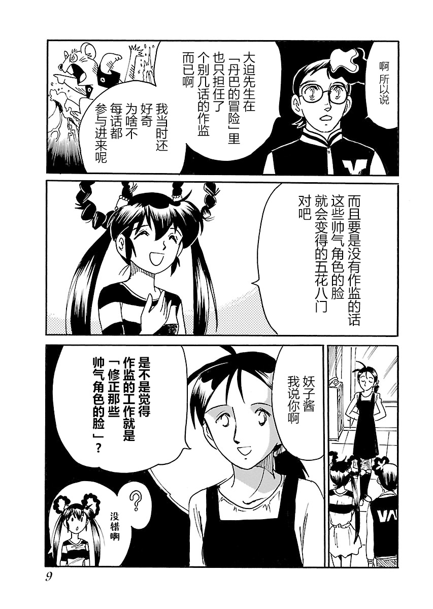 《第二次的人生成为动画师》漫画最新章节第10话免费下拉式在线观看章节第【8】张图片