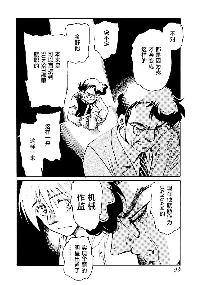 《第二次的人生成为动画师》漫画最新章节第12话免费下拉式在线观看章节第【20】张图片