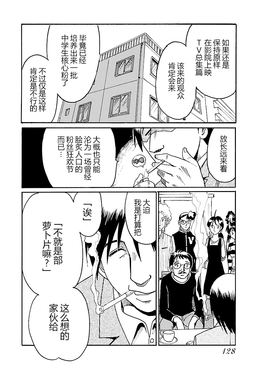 《第二次的人生成为动画师》漫画最新章节第13话免费下拉式在线观看章节第【18】张图片