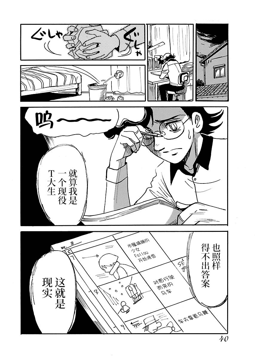 《第二次的人生成为动画师》漫画最新章节第16话免费下拉式在线观看章节第【2】张图片