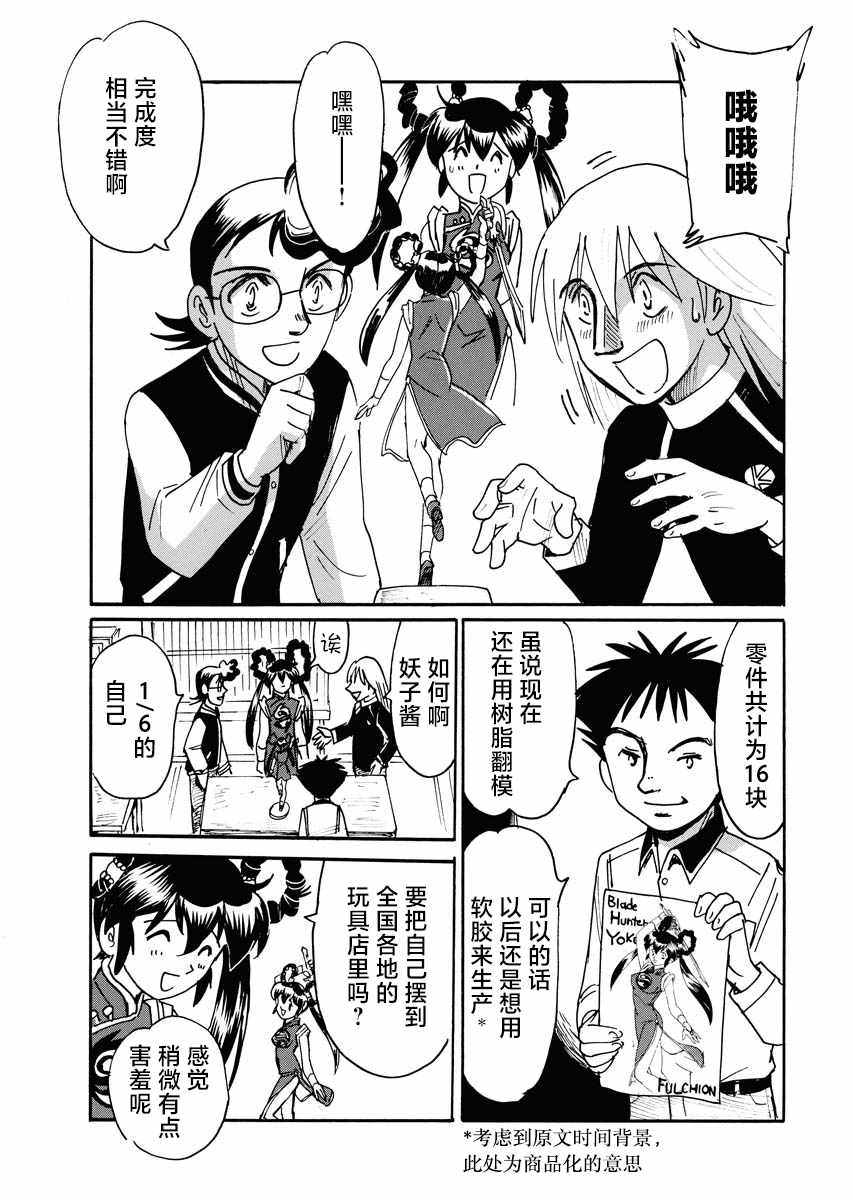 《第二次的人生成为动画师》漫画最新章节第26话免费下拉式在线观看章节第【9】张图片