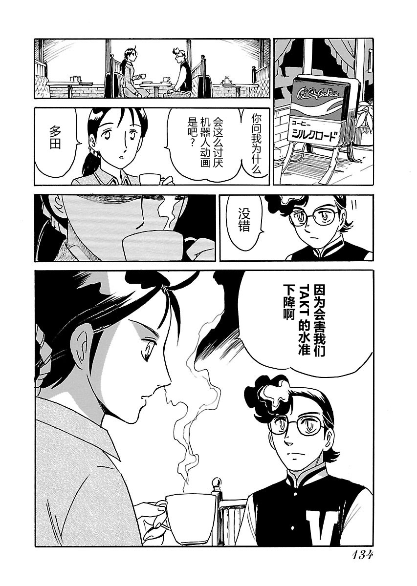 《第二次的人生成为动画师》漫画最新章节第9话免费下拉式在线观看章节第【14】张图片