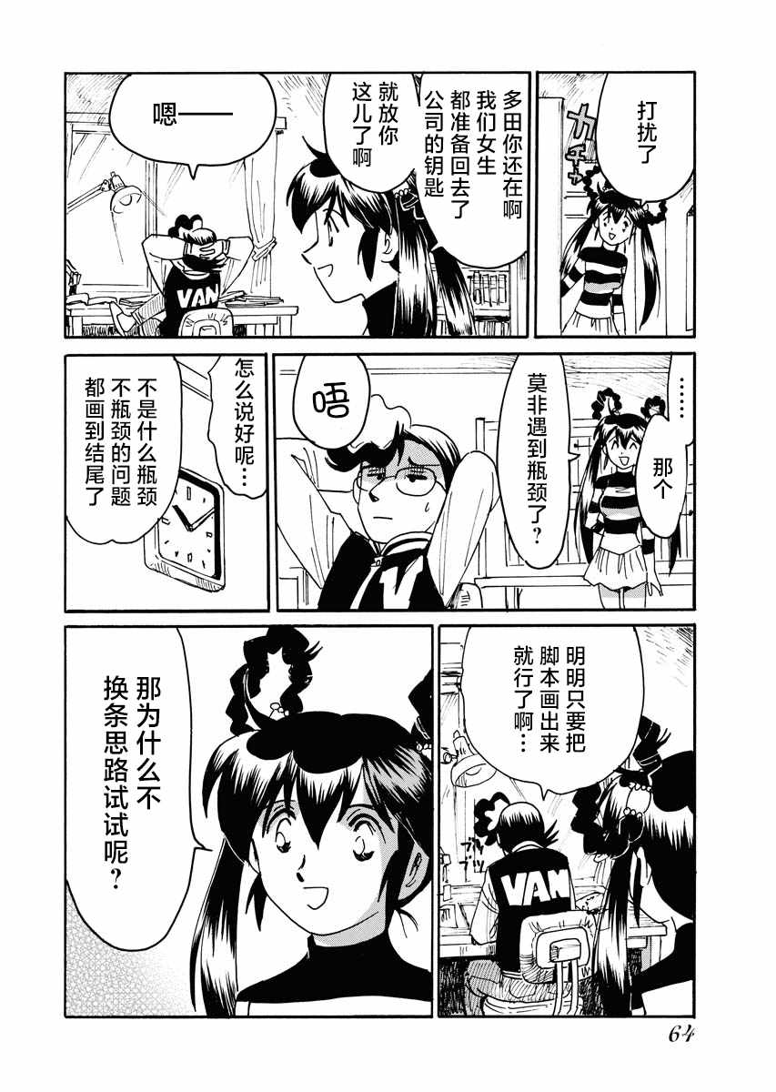 《第二次的人生成为动画师》漫画最新章节第26话免费下拉式在线观看章节第【26】张图片