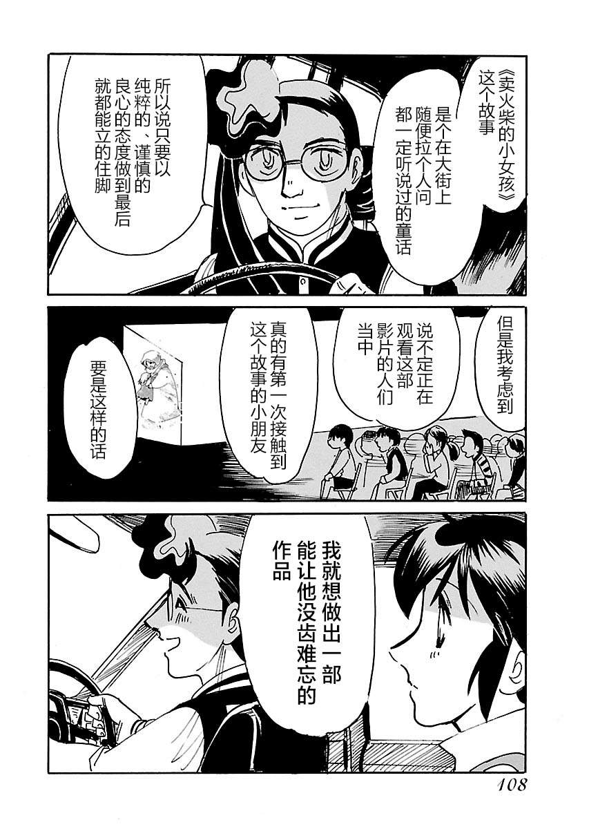 《第二次的人生成为动画师》漫画最新章节第17话免费下拉式在线观看章节第【36】张图片