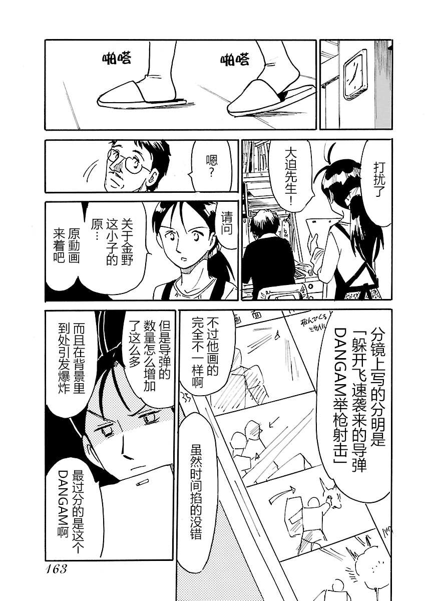 《第二次的人生成为动画师》漫画最新章节第14话免费下拉式在线观看章节第【15】张图片