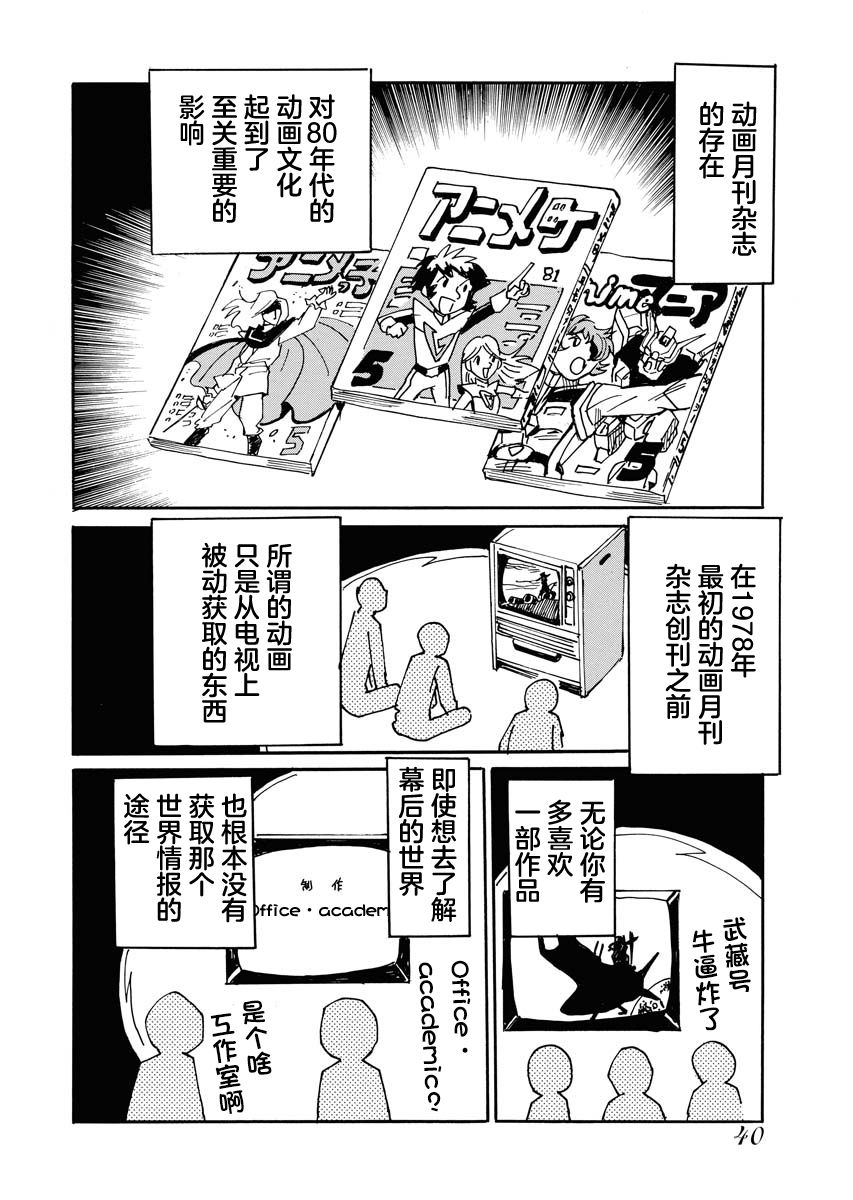 《第二次的人生成为动画师》漫画最新章节第31话免费下拉式在线观看章节第【2】张图片