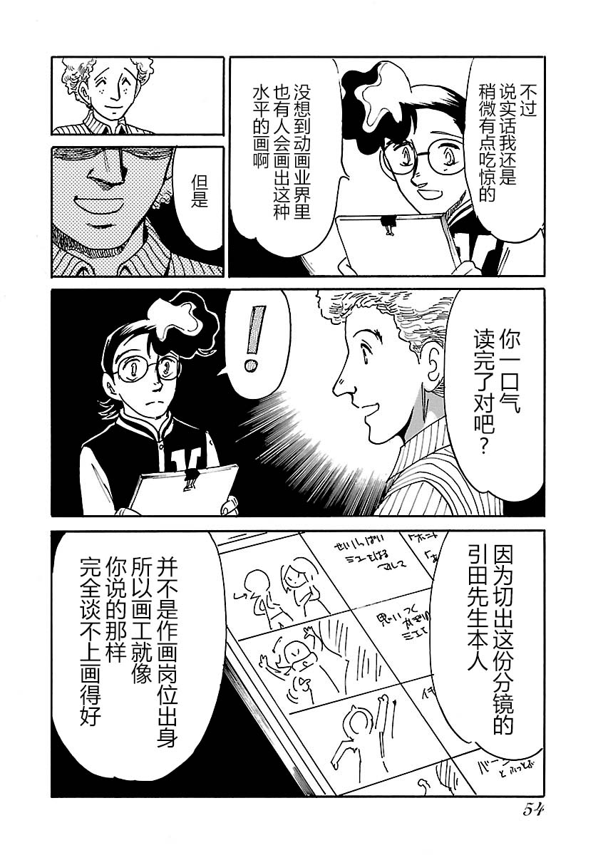 《第二次的人生成为动画师》漫画最新章节第16话免费下拉式在线观看章节第【16】张图片