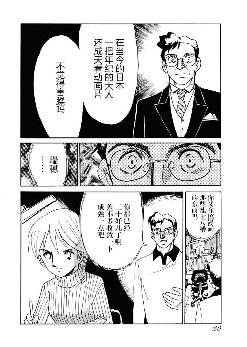 《第二次的人生成为动画师》漫画最新章节第20话免费下拉式在线观看章节第【22】张图片