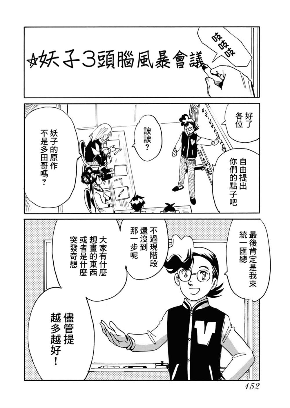 《第二次的人生成为动画师》漫画最新章节第29话免费下拉式在线观看章节第【22】张图片