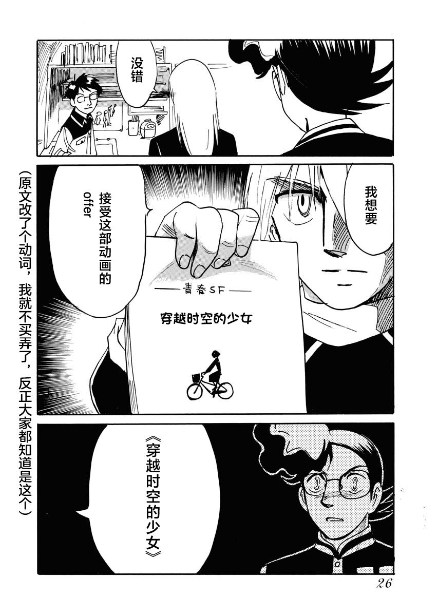 《第二次的人生成为动画师》漫画最新章节第35话免费下拉式在线观看章节第【28】张图片