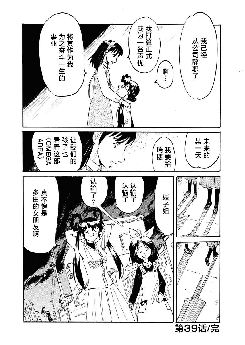 《第二次的人生成为动画师》漫画最新章节第39话免费下拉式在线观看章节第【35】张图片