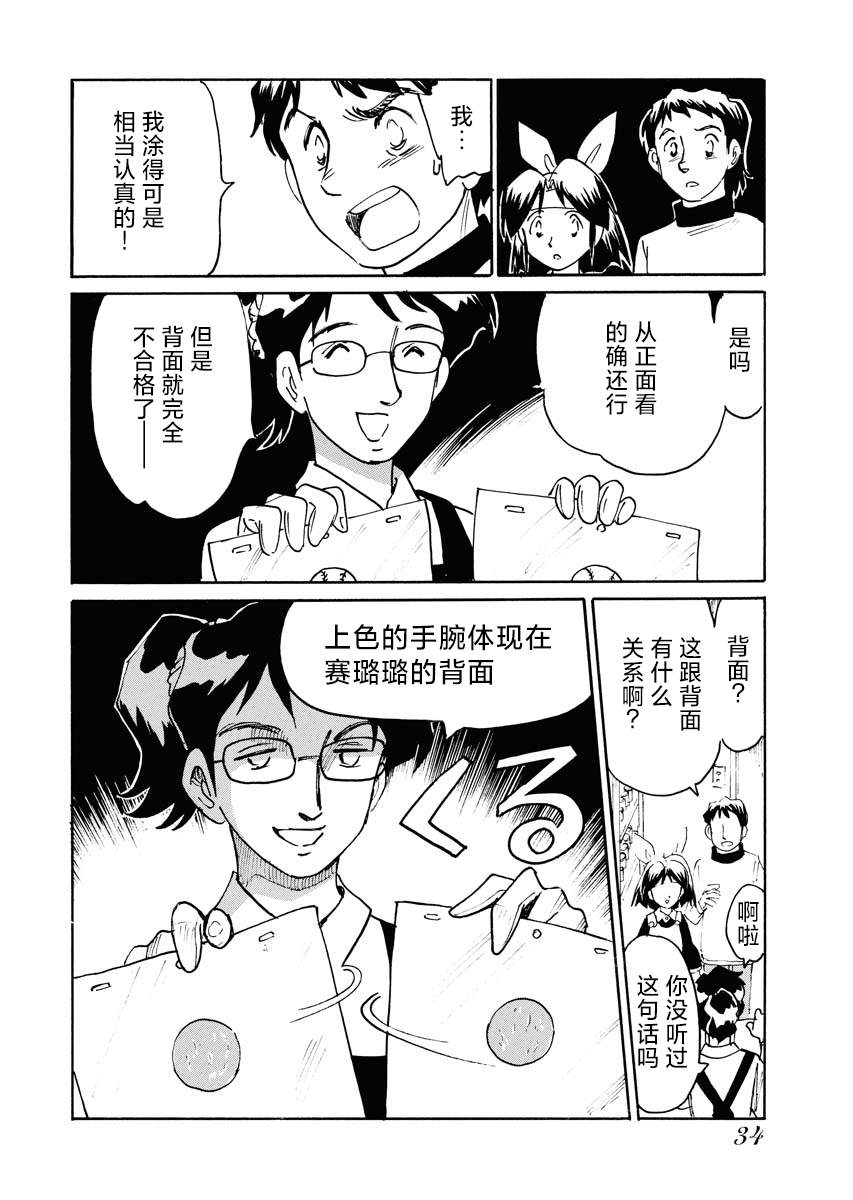 《第二次的人生成为动画师》漫画最新章节第25话免费下拉式在线观看章节第【36】张图片