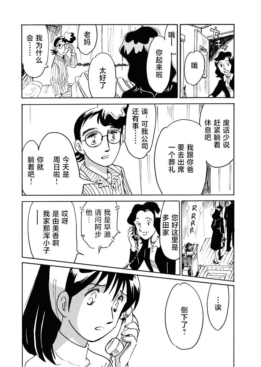 《第二次的人生成为动画师》漫画最新章节第27话免费下拉式在线观看章节第【24】张图片