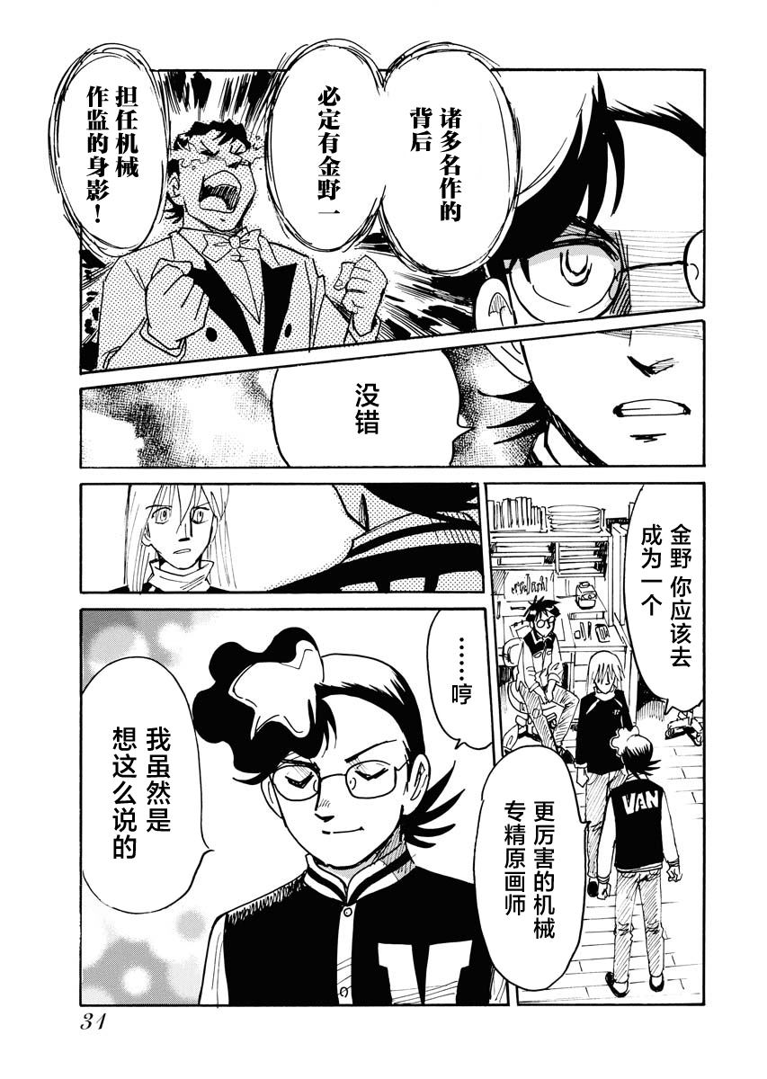 《第二次的人生成为动画师》漫画最新章节第35话免费下拉式在线观看章节第【33】张图片