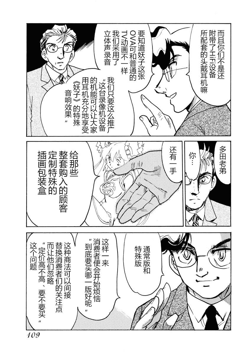 《第二次的人生成为动画师》漫画最新章节第23话免费下拉式在线观看章节第【7】张图片