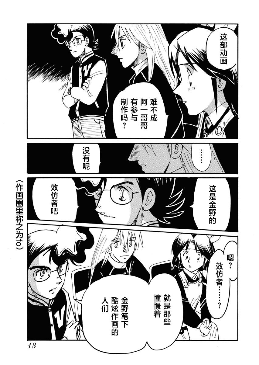 《第二次的人生成为动画师》漫画最新章节第35话免费下拉式在线观看章节第【15】张图片