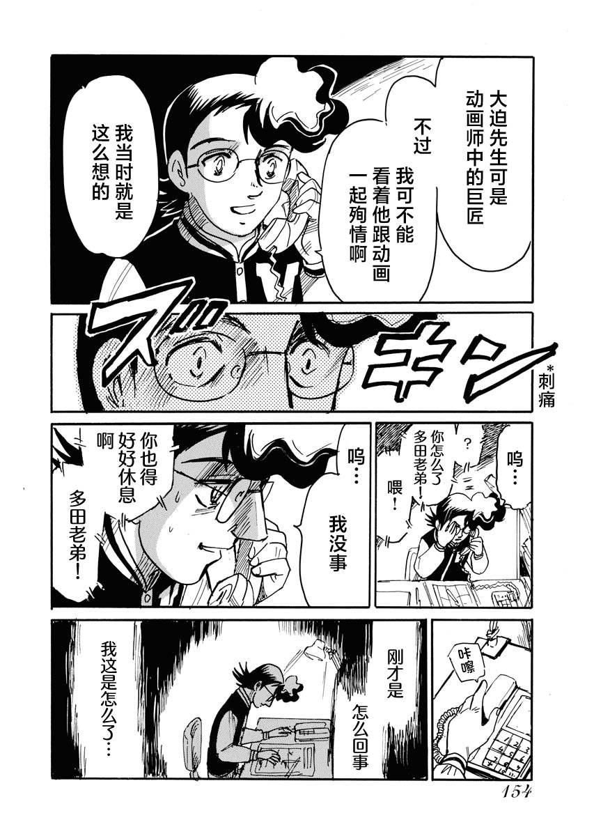 《第二次的人生成为动画师》漫画最新章节第39话免费下拉式在线观看章节第【7】张图片