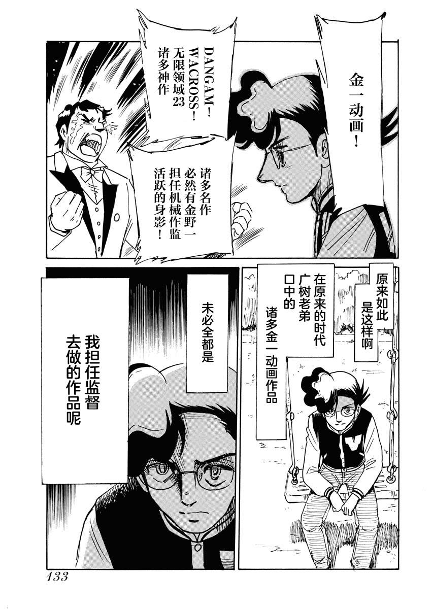 《第二次的人生成为动画师》漫画最新章节第34话免费下拉式在线观看章节第【11】张图片