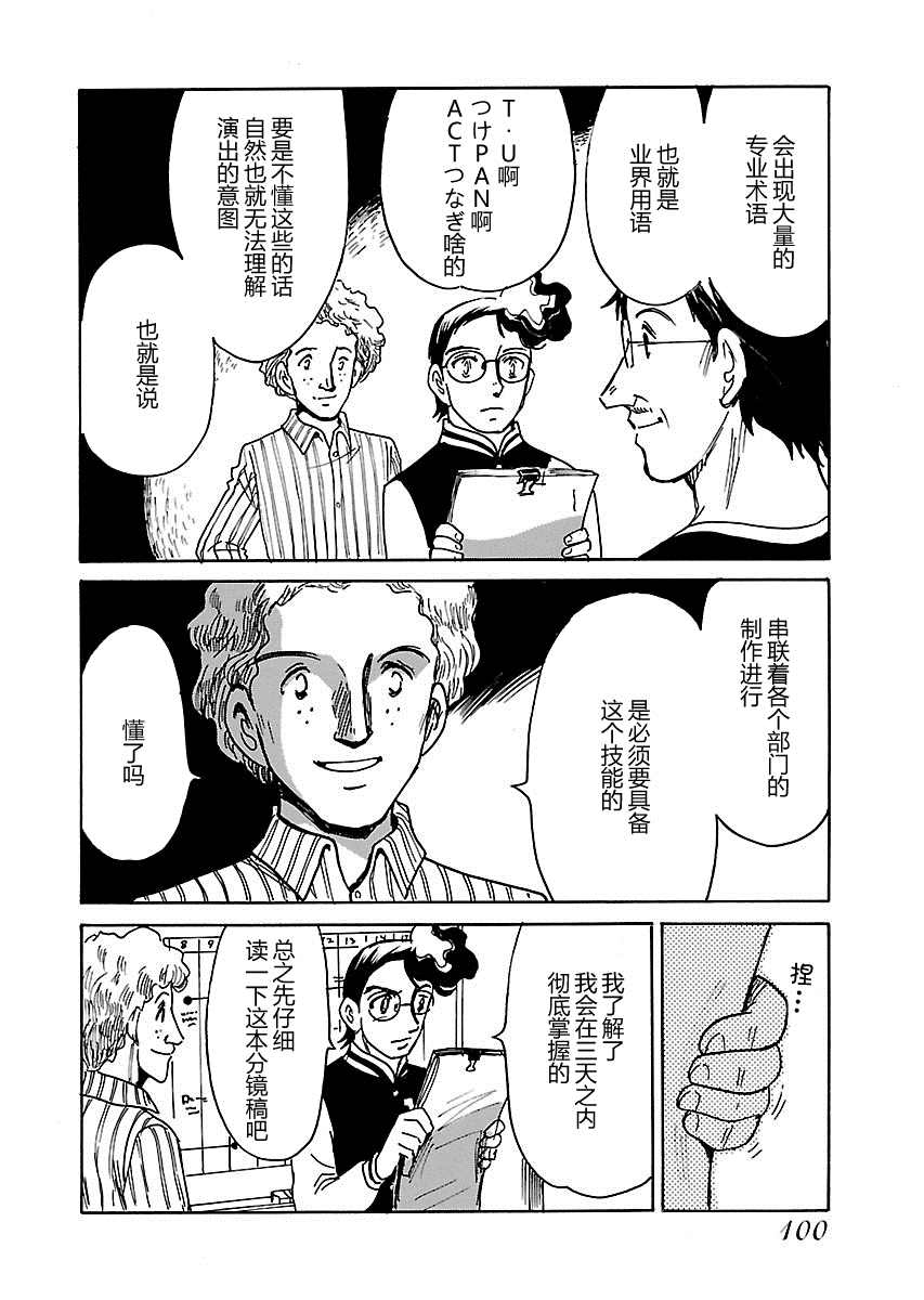 《第二次的人生成为动画师》漫画最新章节第8话免费下拉式在线观看章节第【16】张图片