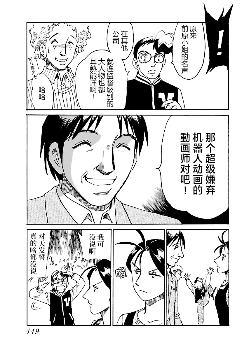 《第二次的人生成为动画师》漫画最新章节第13话免费下拉式在线观看章节第【9】张图片