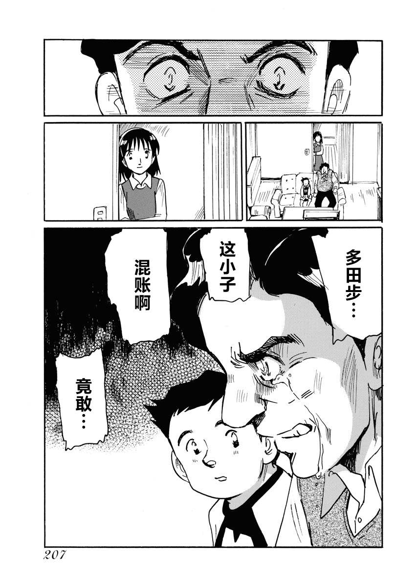 《第二次的人生成为动画师》漫画最新章节第40话免费下拉式在线观看章节第【25】张图片