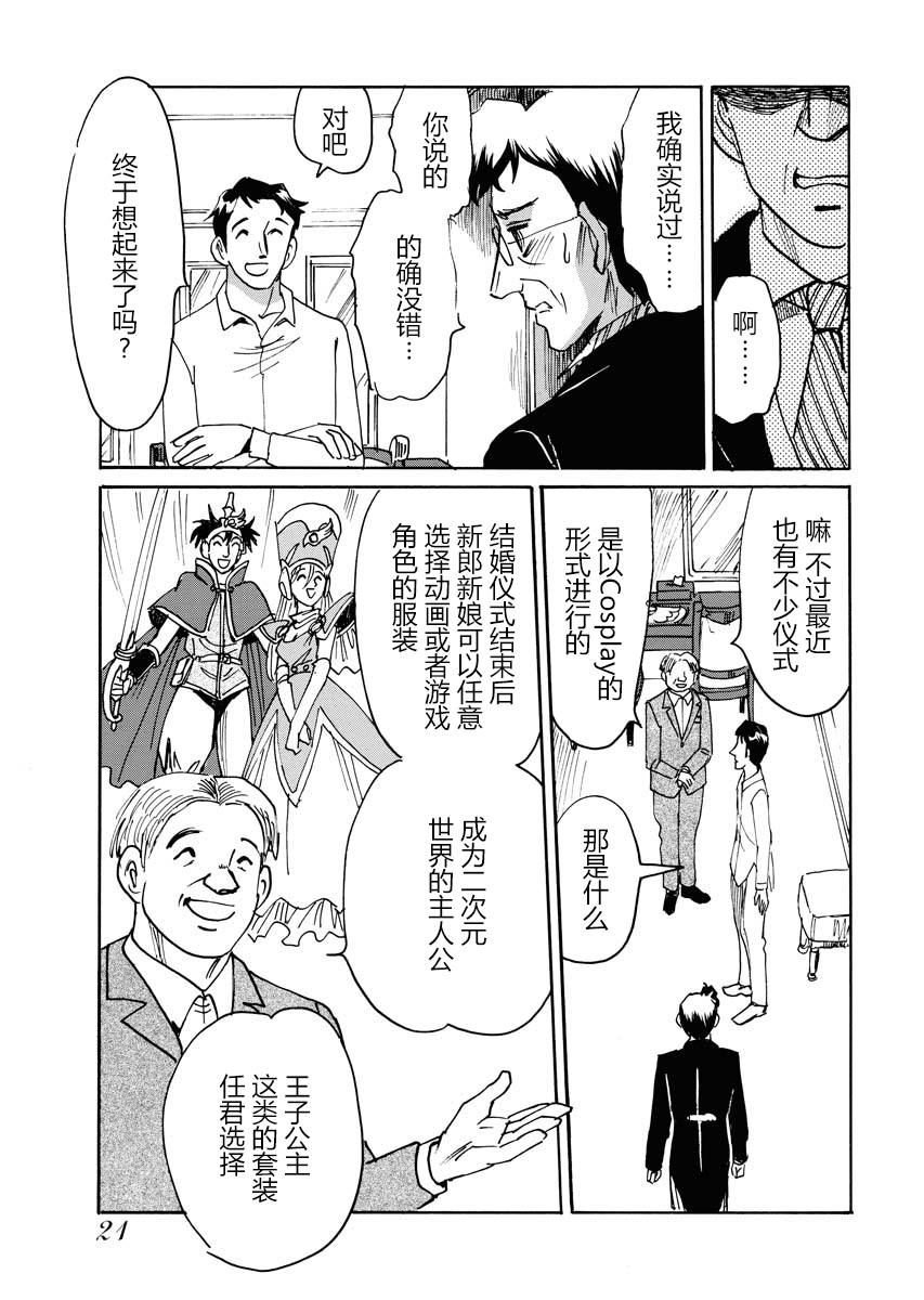 《第二次的人生成为动画师》漫画最新章节第20话免费下拉式在线观看章节第【23】张图片