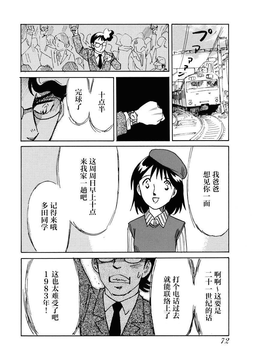 《第二次的人生成为动画师》漫画最新章节第27话免费下拉式在线观看章节第【2】张图片