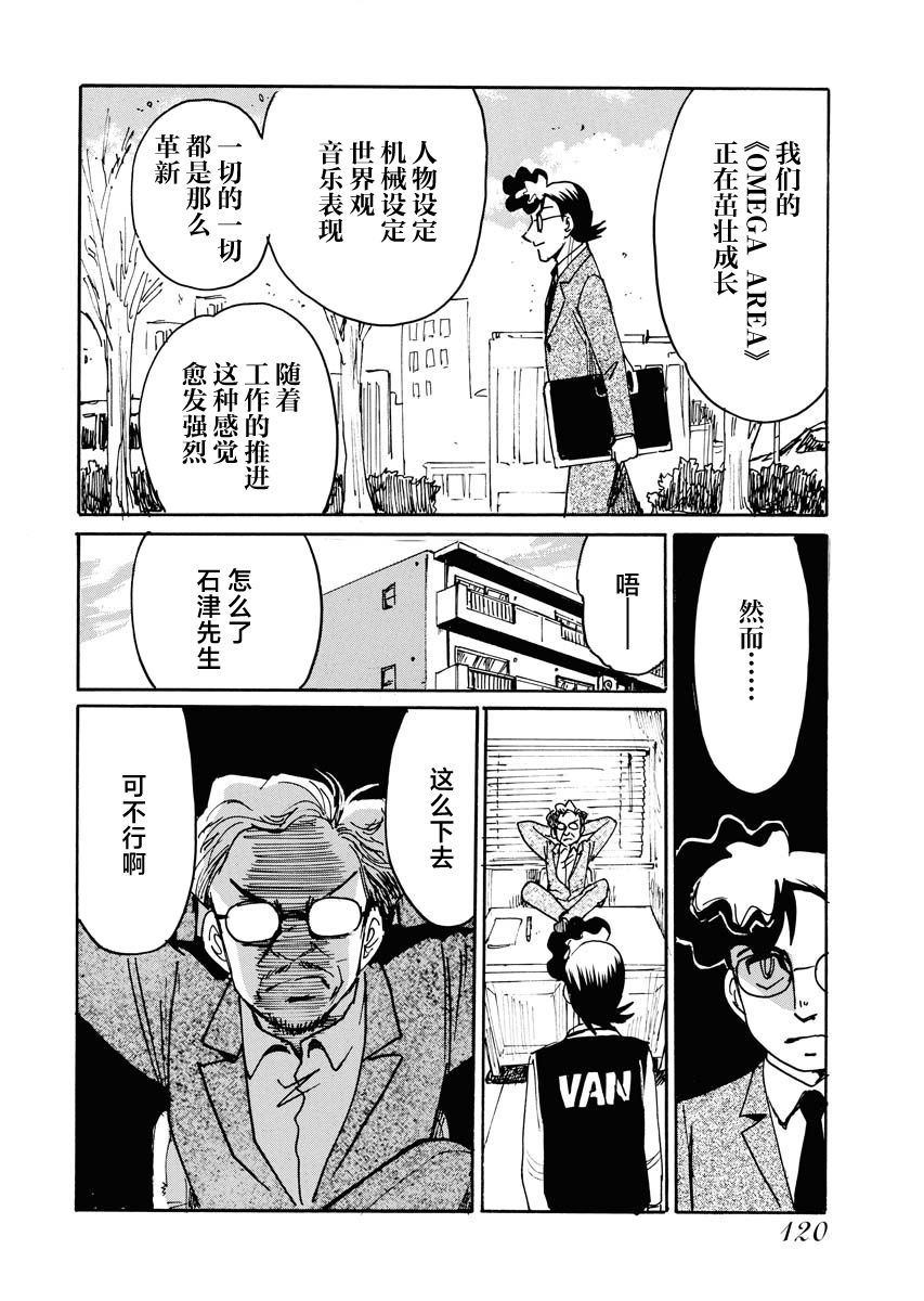 《第二次的人生成为动画师》漫画最新章节第38话免费下拉式在线观看章节第【10】张图片