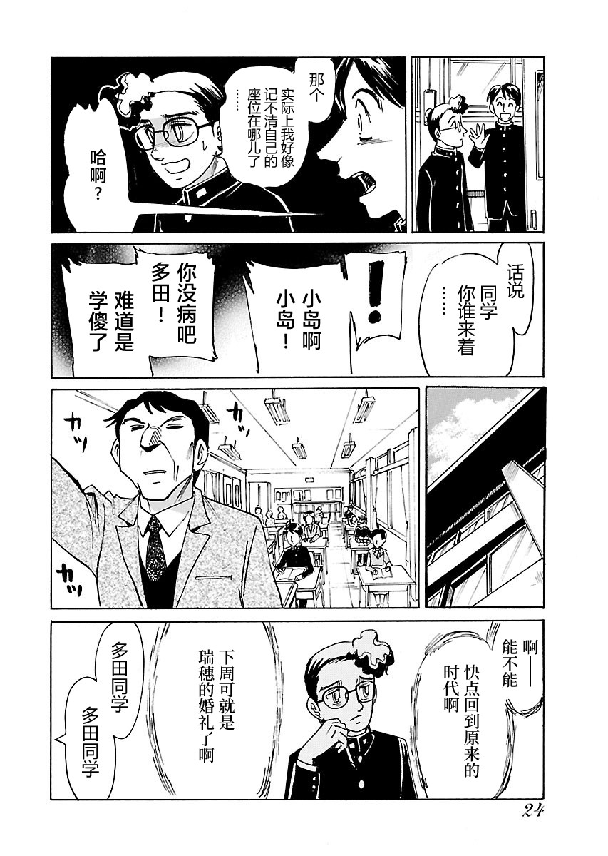 《第二次的人生成为动画师》漫画最新章节第1话免费下拉式在线观看章节第【26】张图片