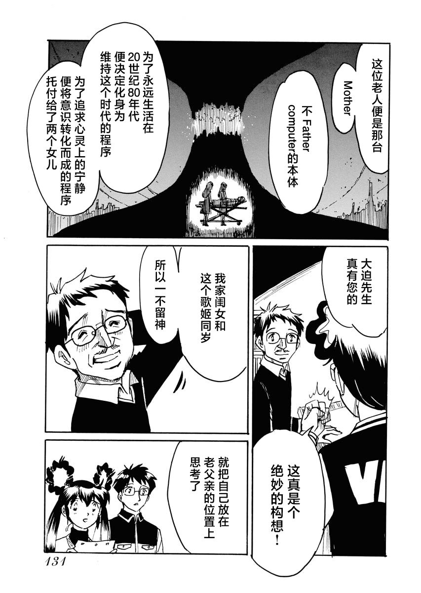 《第二次的人生成为动画师》漫画最新章节第38话免费下拉式在线观看章节第【21】张图片