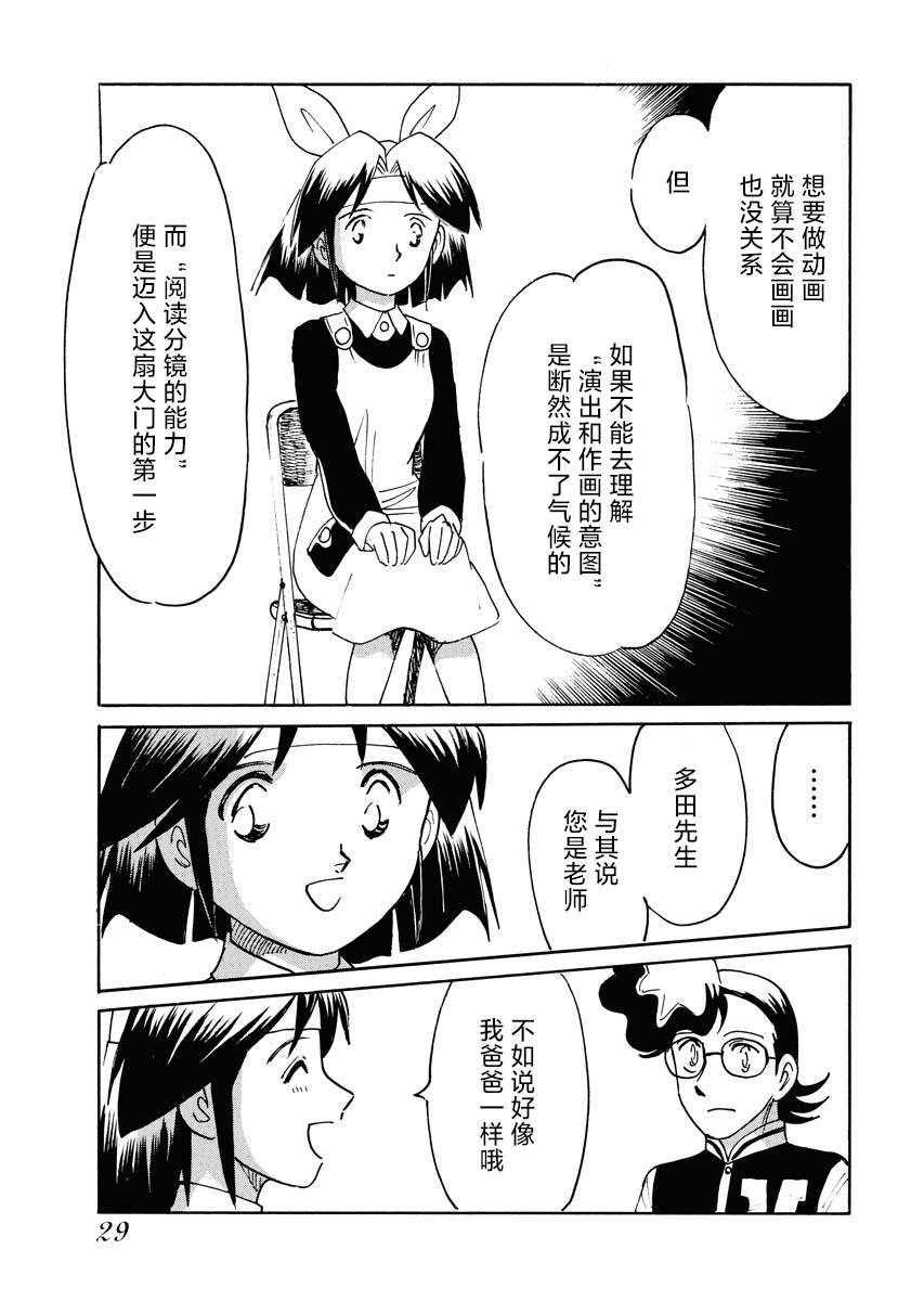 《第二次的人生成为动画师》漫画最新章节第25话免费下拉式在线观看章节第【31】张图片