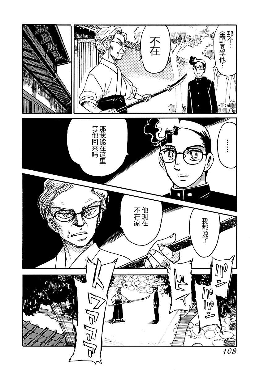 《第二次的人生成为动画师》漫画最新章节第4话免费下拉式在线观看章节第【10】张图片