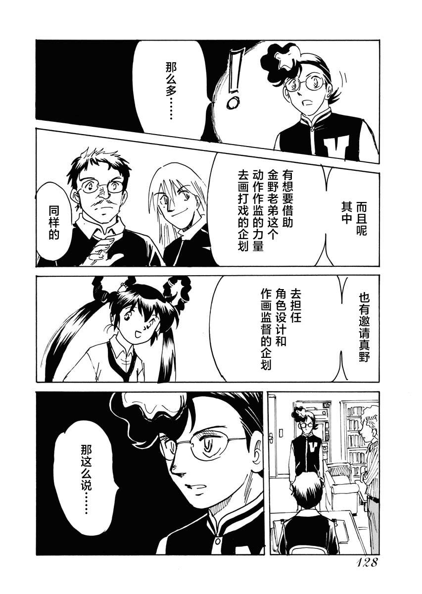 《第二次的人生成为动画师》漫画最新章节第34话免费下拉式在线观看章节第【6】张图片