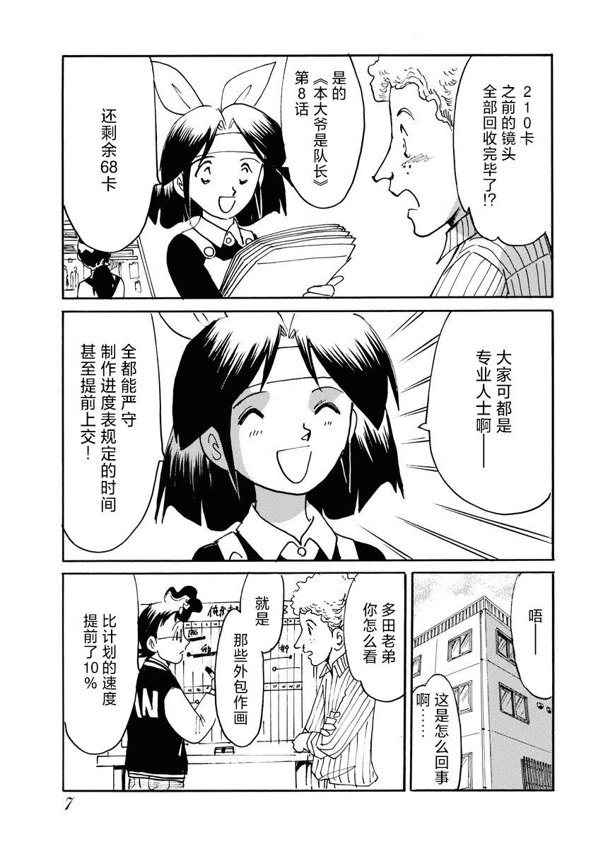 《第二次的人生成为动画师》漫画最新章节第25话免费下拉式在线观看章节第【9】张图片