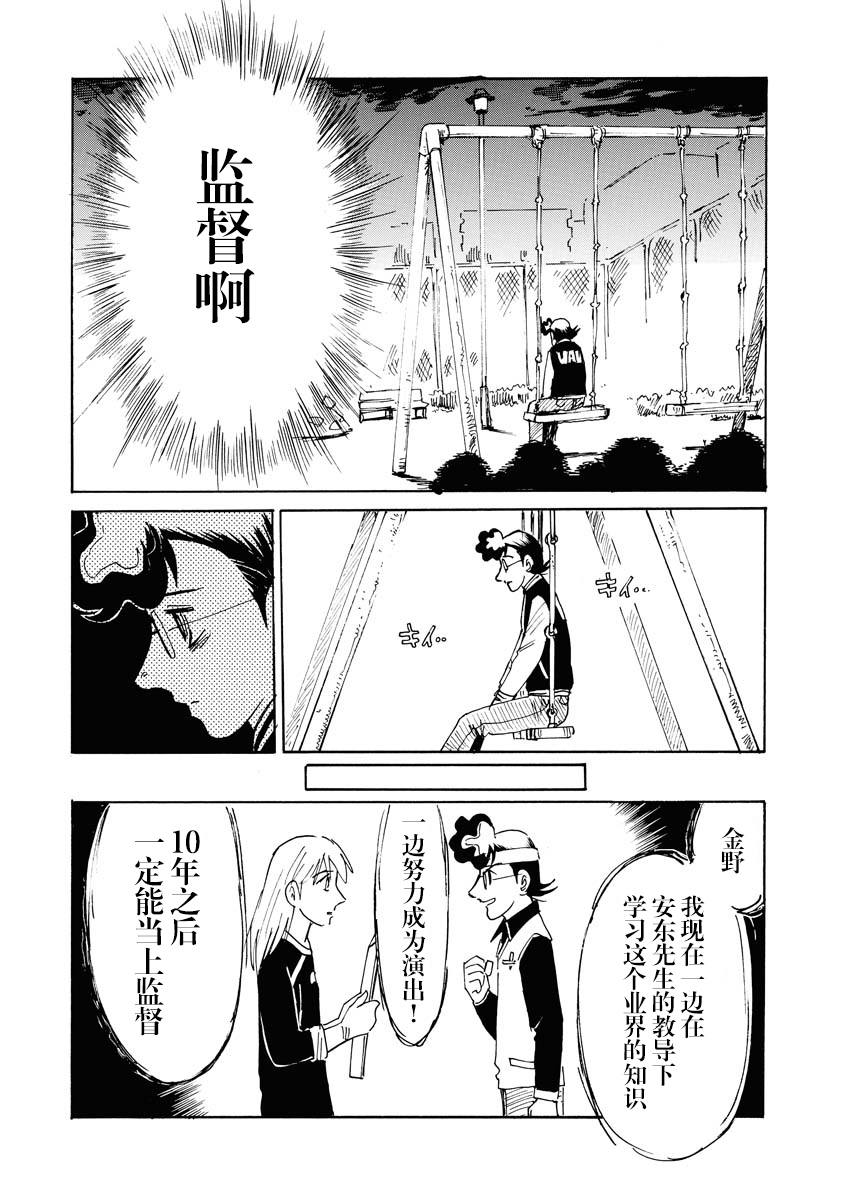 《第二次的人生成为动画师》漫画最新章节第23话免费下拉式在线观看章节第【16】张图片