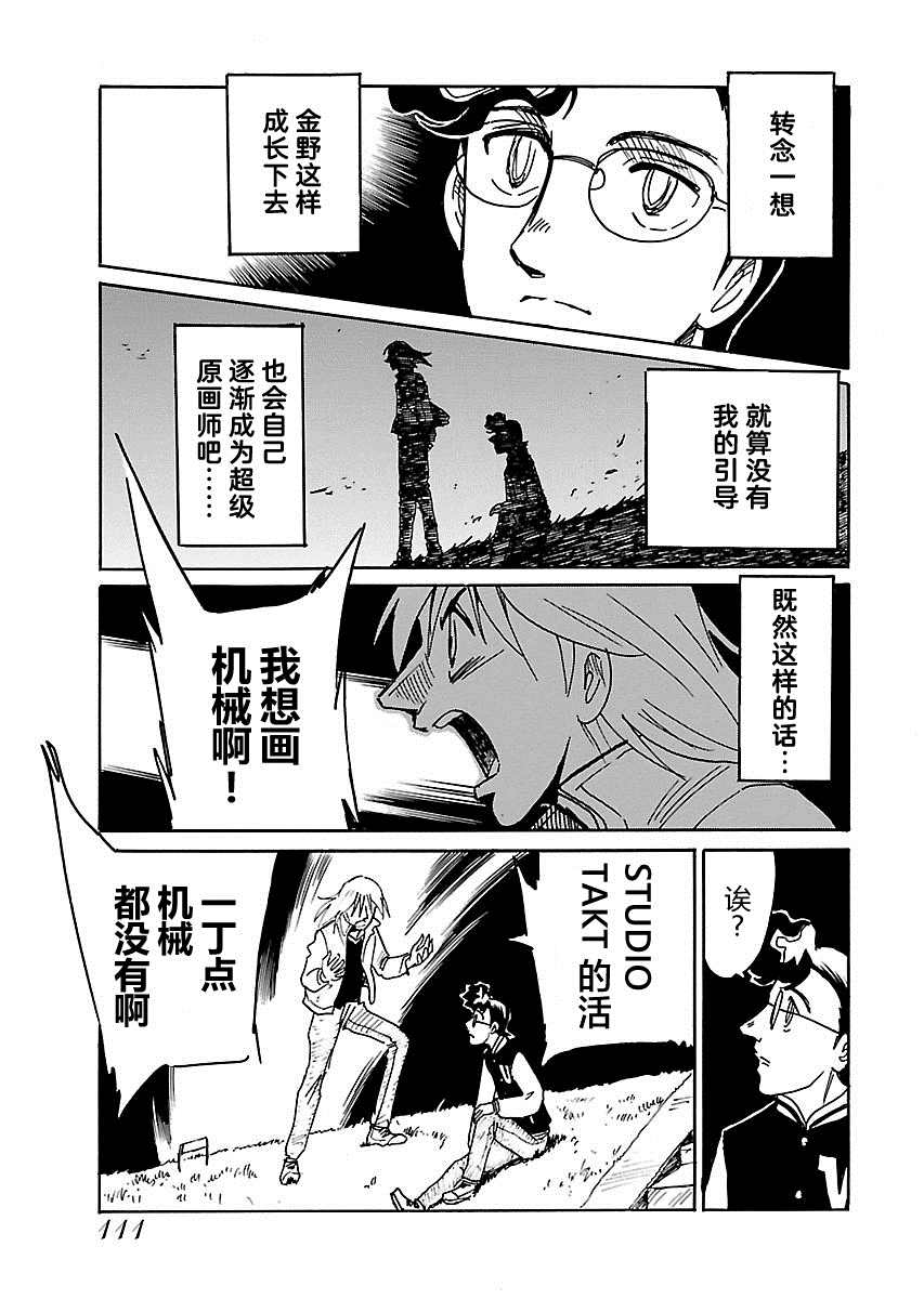 《第二次的人生成为动画师》漫画最新章节第8话免费下拉式在线观看章节第【27】张图片