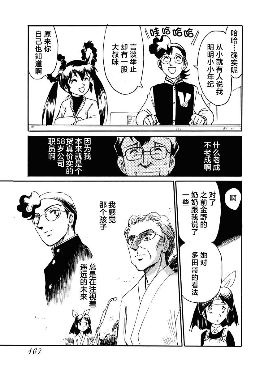 《第二次的人生成为动画师》漫画最新章节第39话免费下拉式在线观看章节第【20】张图片