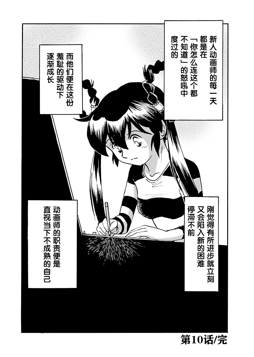 《第二次的人生成为动画师》漫画最新章节第10话免费下拉式在线观看章节第【37】张图片