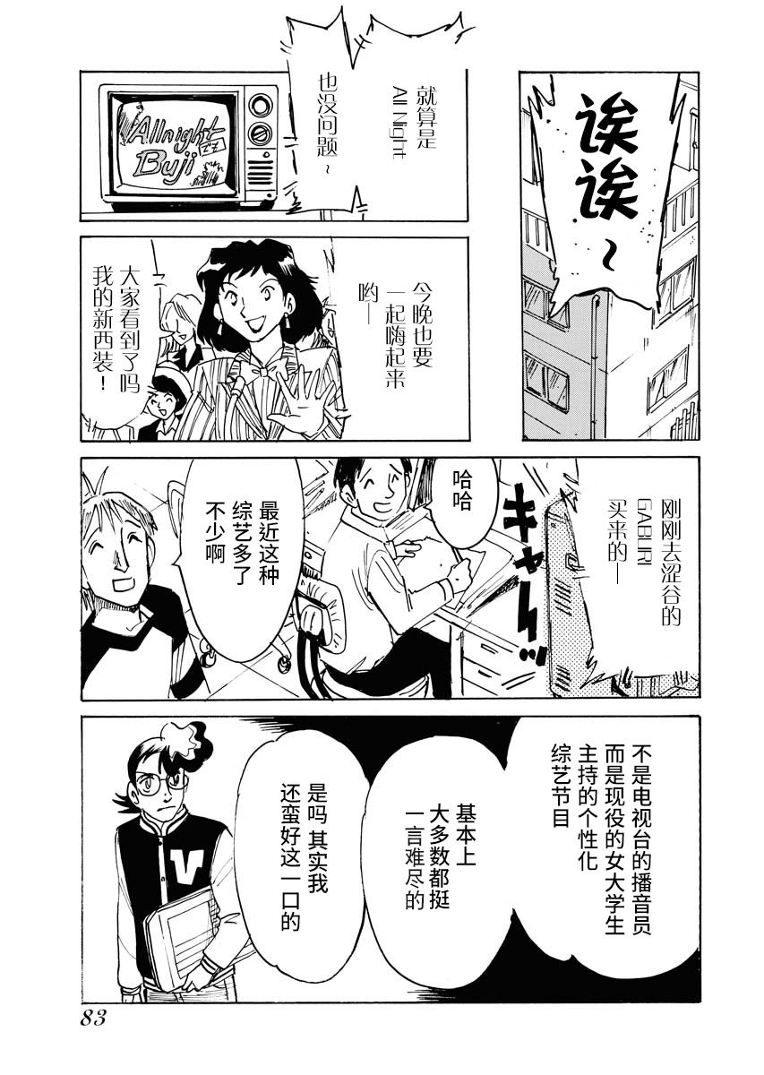 《第二次的人生成为动画师》漫画最新章节第22话免费下拉式在线观看章节第【17】张图片