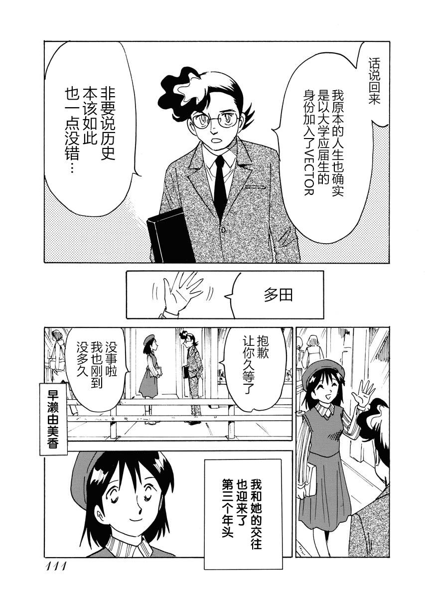 《第二次的人生成为动画师》漫画最新章节第23话免费下拉式在线观看章节第【9】张图片