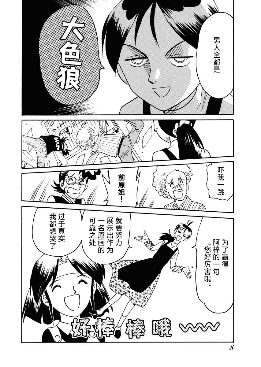 《第二次的人生成为动画师》漫画最新章节第25话免费下拉式在线观看章节第【10】张图片